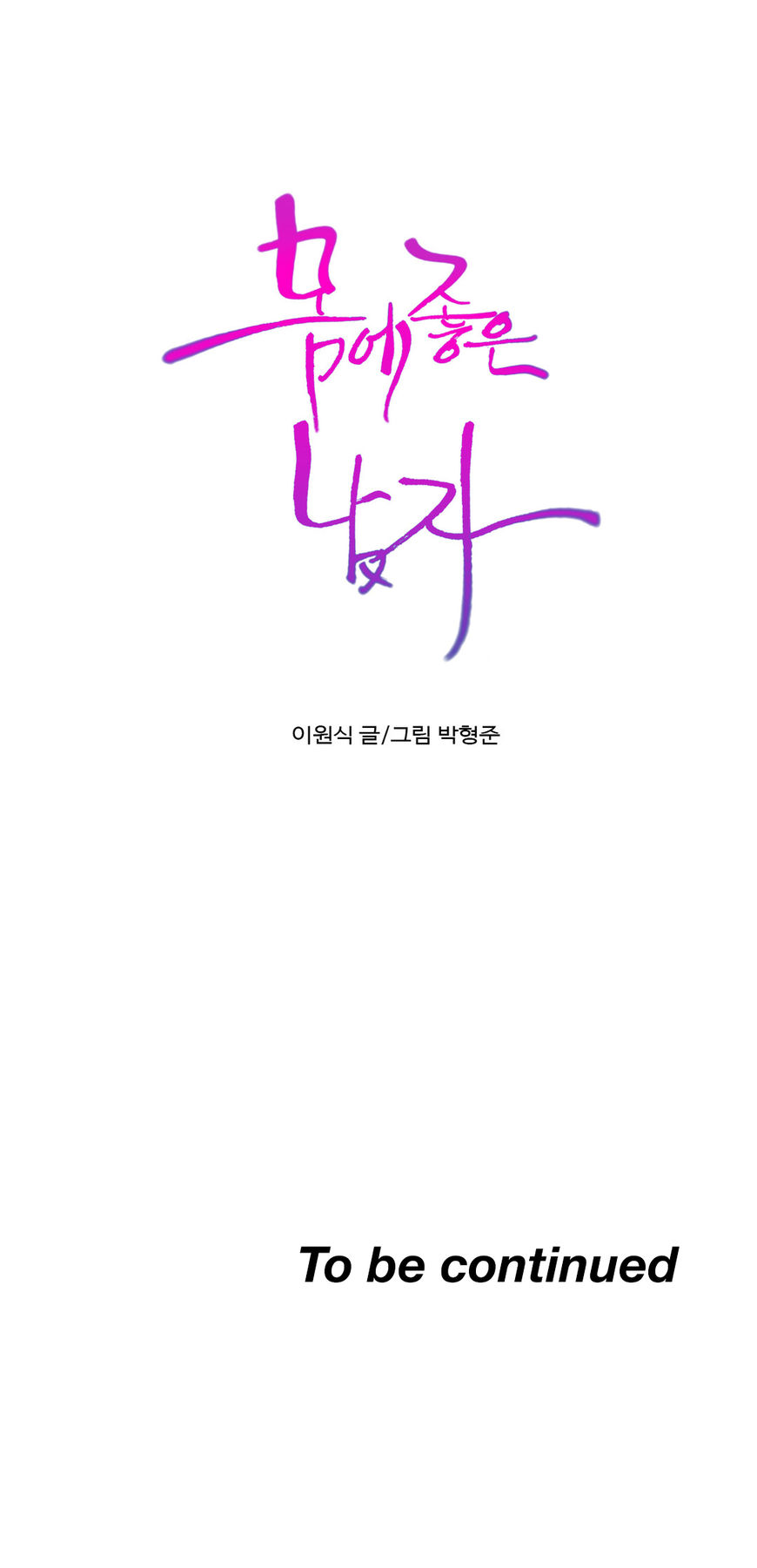Sweet Guy Chapter 72 page 50 - Chapter 72