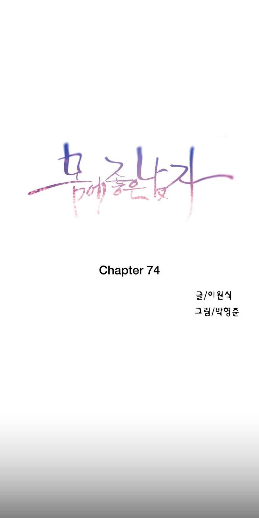 Sweet Guy Chapter 74 page 2 - Chapter 74