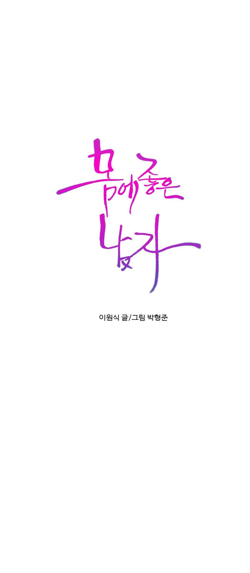 Sweet Guy Chapter 75 page 46 - Chapter 75