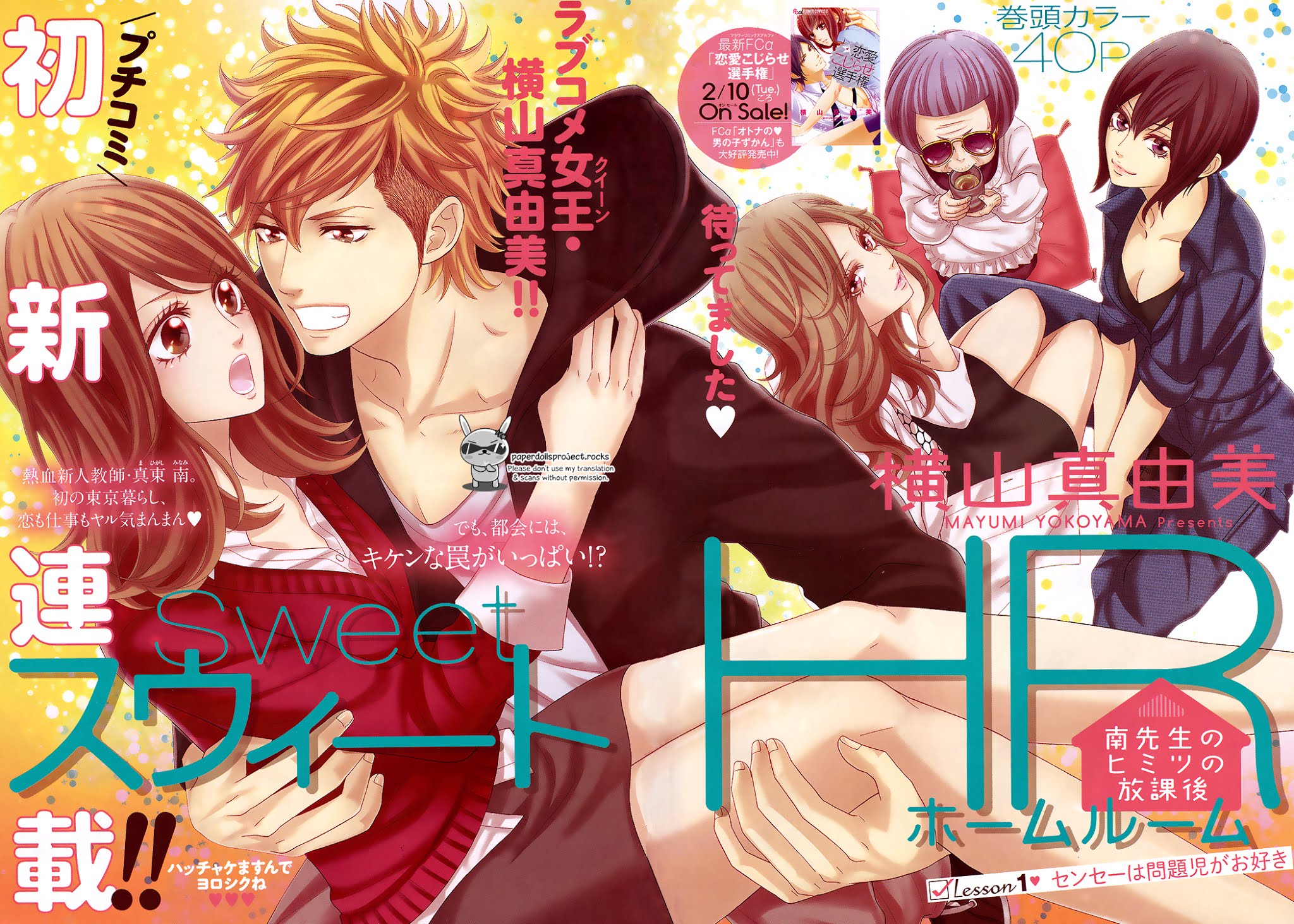 Sweet HR - Minami-sensei no Himitsu no Houkago Chapter 1 page 1 - Chapter 1 : The sensei likes the problem child.