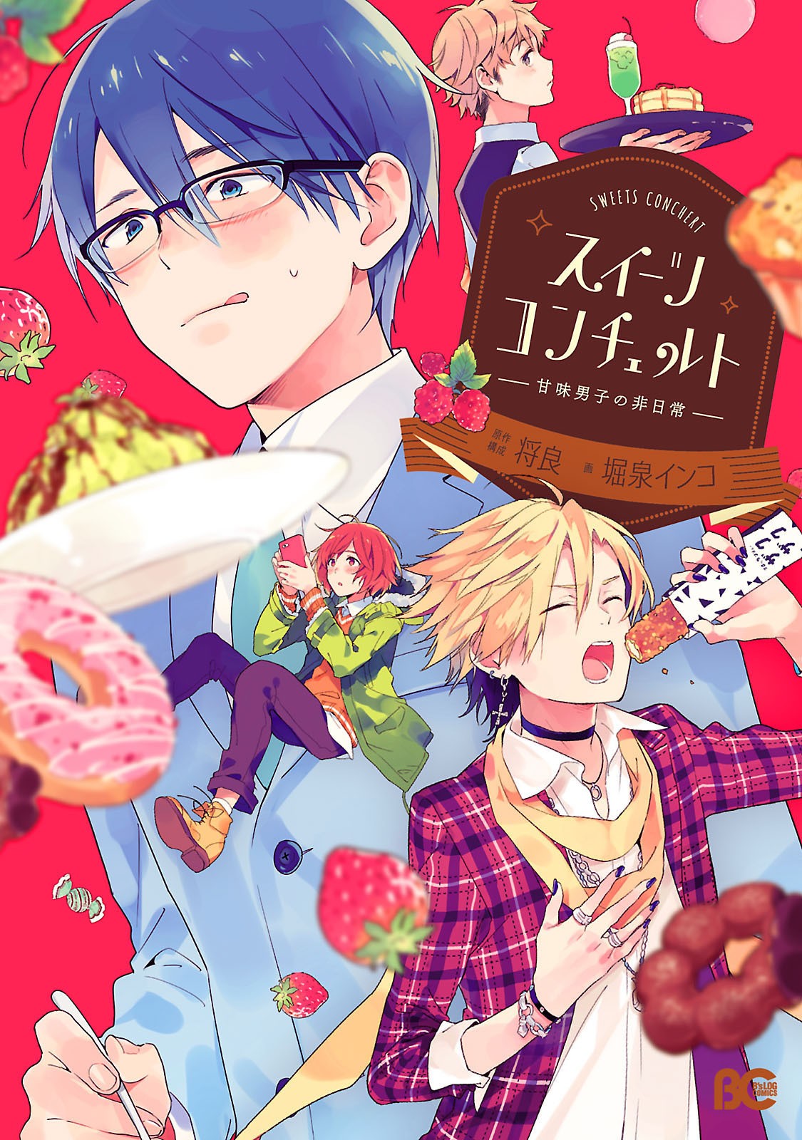 Sweets Conchert - Amami Danshi no Hinichijou Chapter 1 page 1 - Chapter 1: Sweet.01