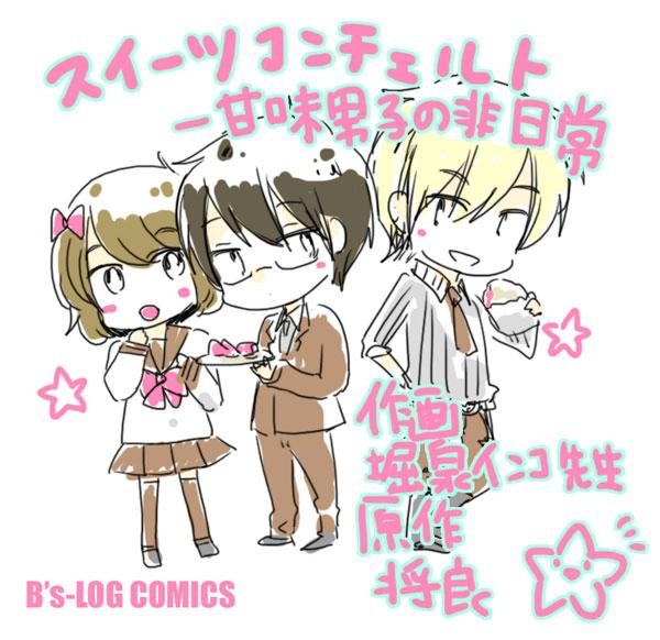Sweets Conchert - Amami Danshi no Hinichijou Chapter 1 page 14 - Chapter 1: Sweet.01