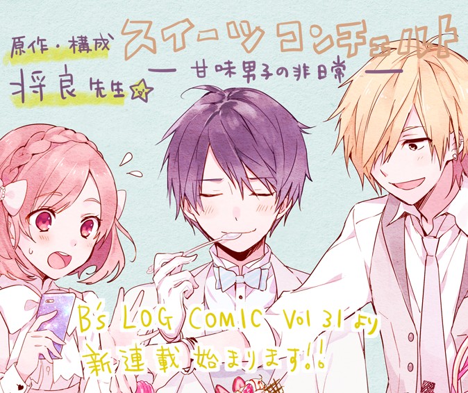 Sweets Conchert - Amami Danshi no Hinichijou Chapter 1 page 15 - Chapter 1: Sweet.01