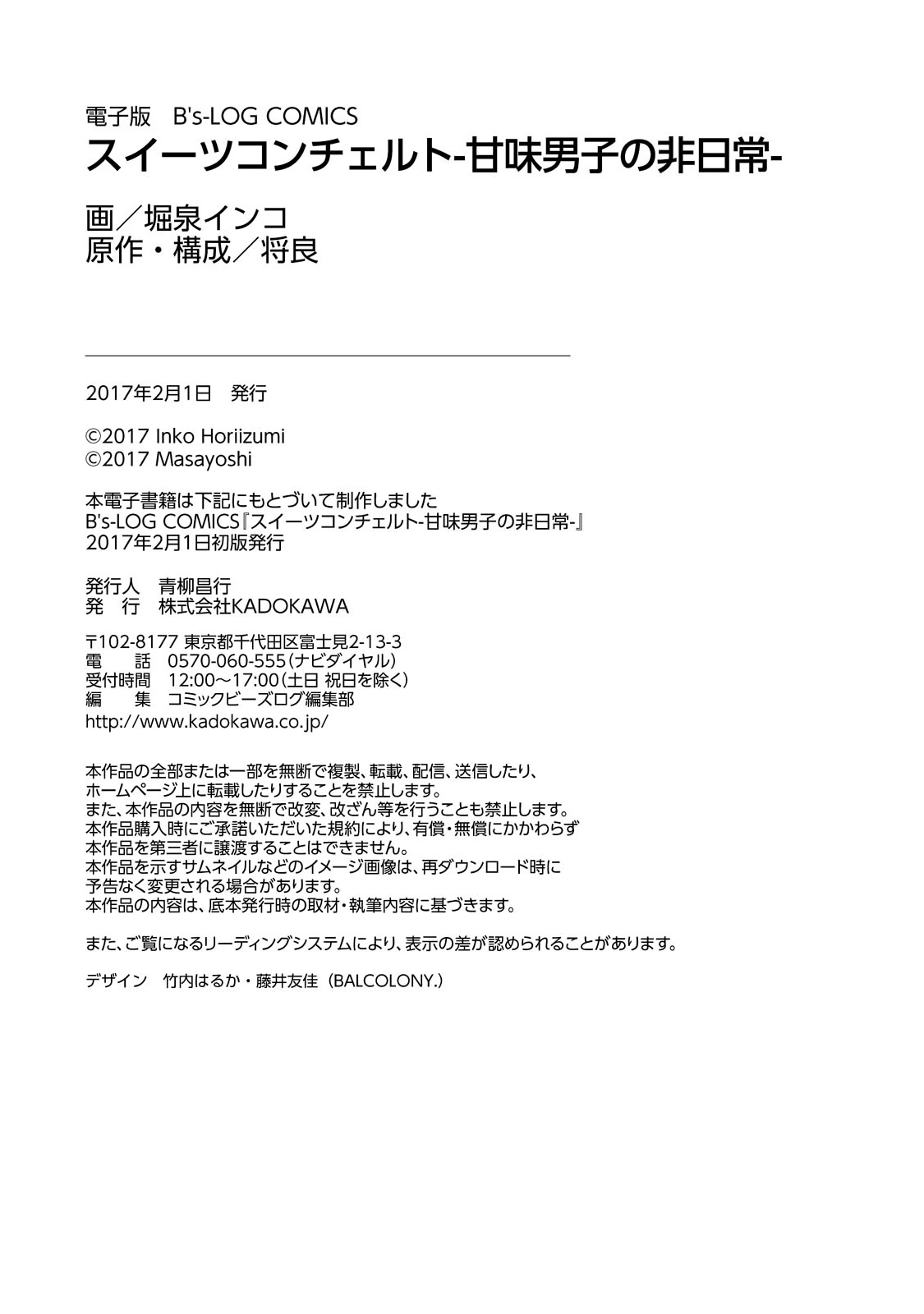 Sweets Conchert - Amami Danshi no Hinichijou Chapter 11.5 page 10 - Chapter 11.5: Extra Sweet. [END]