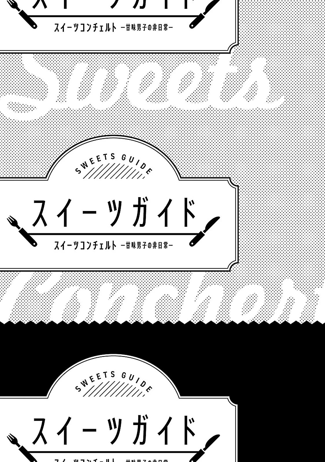 Sweets Conchert - Amami Danshi no Hinichijou Chapter 11.5 page 7 - Chapter 11.5: Extra Sweet. [END]