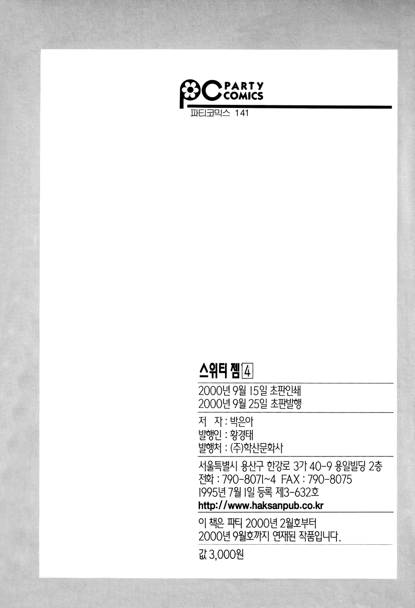 Sweety Gem Chapter 17.5 page 6 - Chapter 17.5