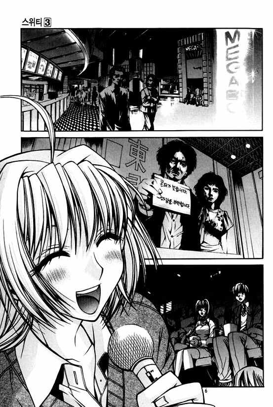 Sweety Chapter 22 page 5 - Chapter 22: Wooden Bridge