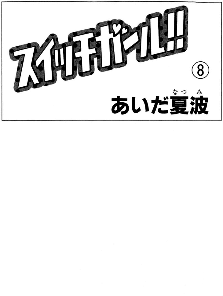 Switch Girl!! Chapter 43 page 4 - Chapter 43