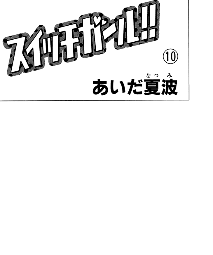 Switch Girl!! Chapter 57 page 3 - Chapter 57