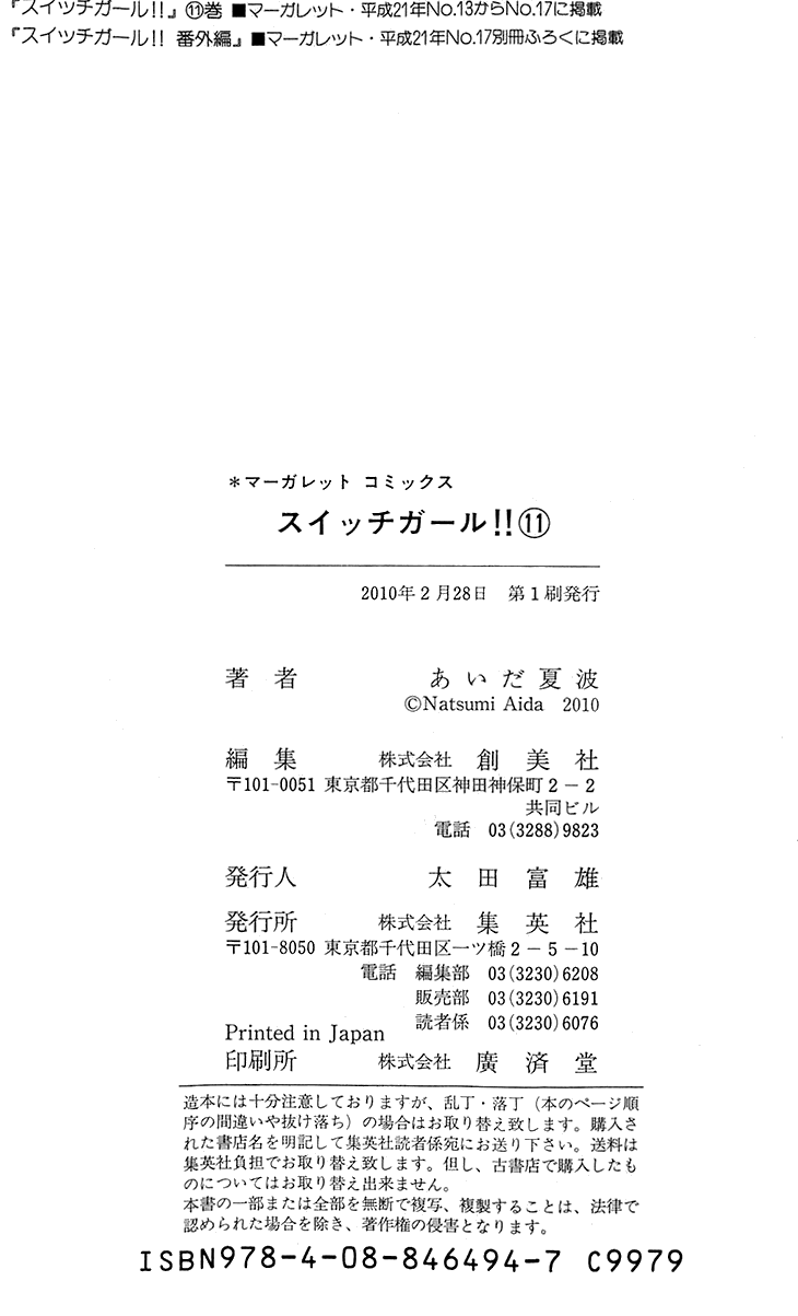 Switch Girl!! Chapter 68.4 page 21 - Chapter 68.4