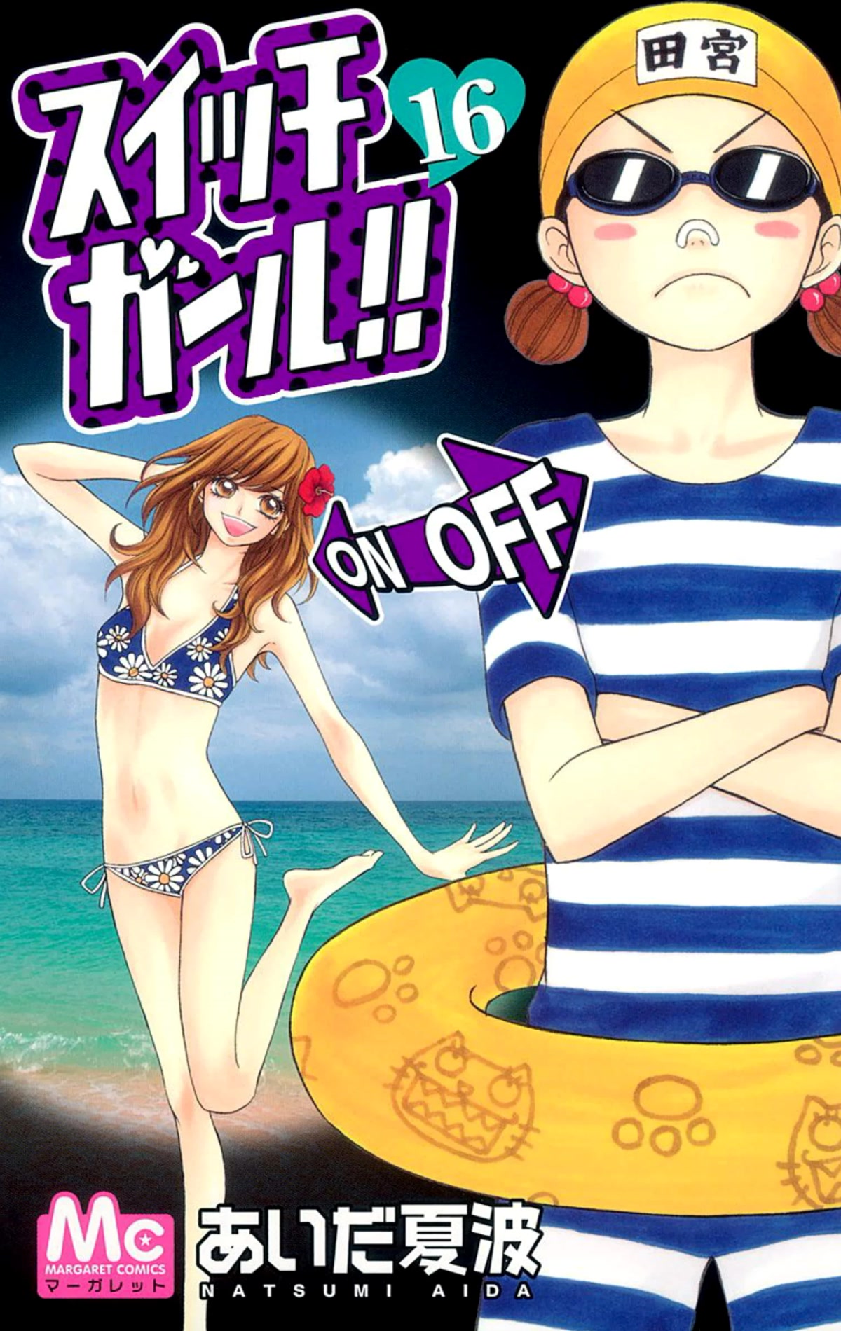 Switch Girl!! Chapter 97 page 1 - Chapter 97