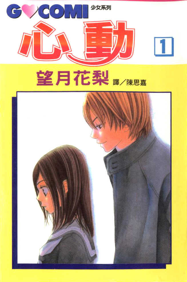 Switch (Mochizuki Karin) Chapter 1 page 1 - Chapter 1
