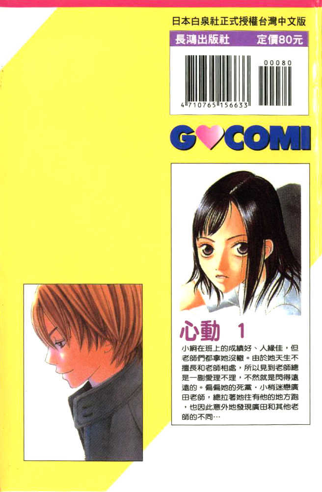 Switch (Mochizuki Karin) Chapter 1 page 2 - Chapter 1