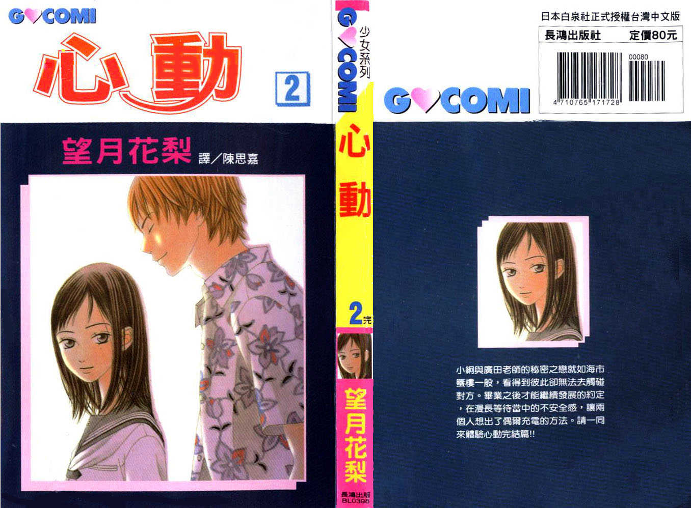 Switch (Mochizuki Karin) Chapter 7 page 1 - Chapter 7
