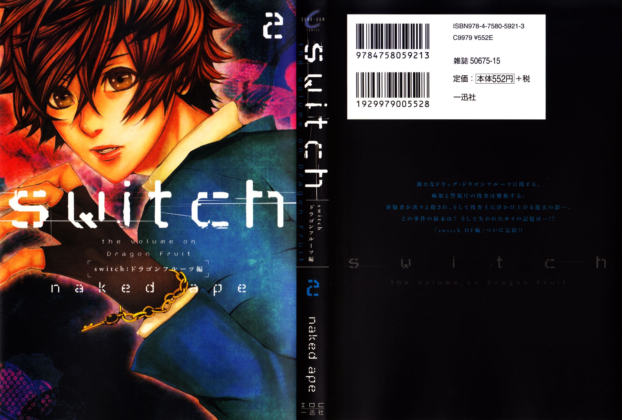 Switch - The Volume on Dragon Fruit Chapter 8 page 2 - Chapter 8