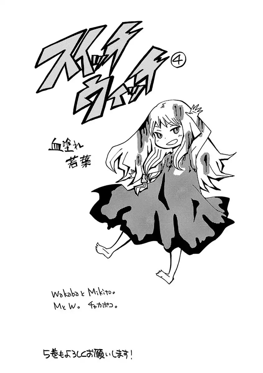Switch Witch Chapter 35 page 25 - Chapter 35: Time limit