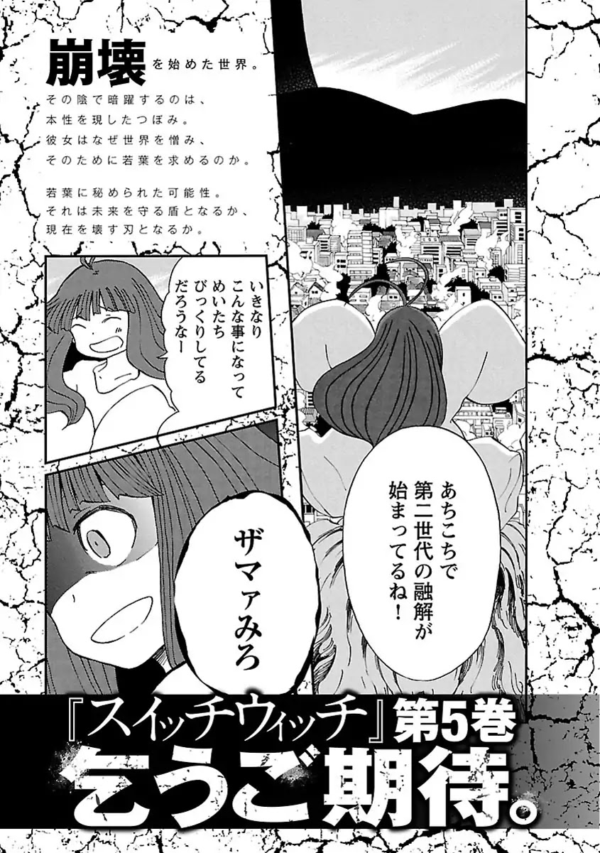 Switch Witch Chapter 35 page 28 - Chapter 35: Time limit
