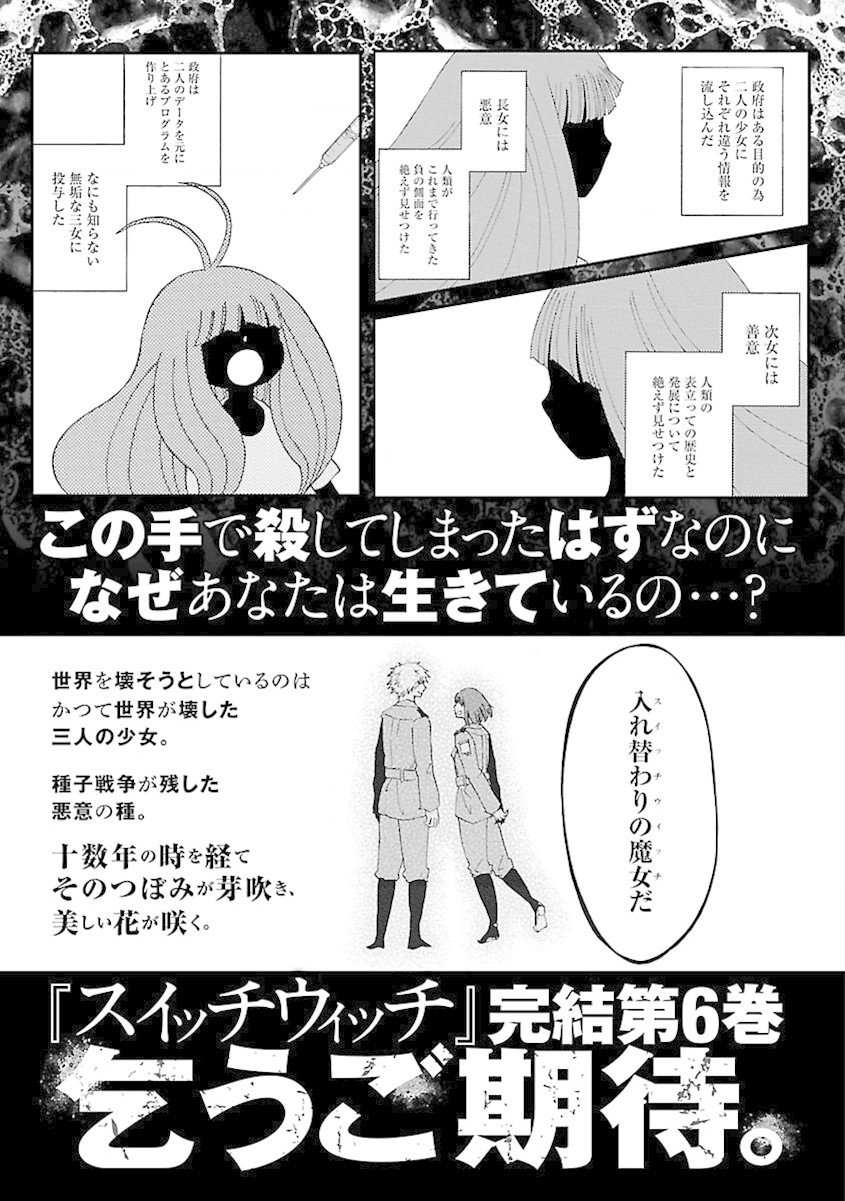 Switch Witch Chapter 44 page 23 - Chapter 44: The Witch's Lineage