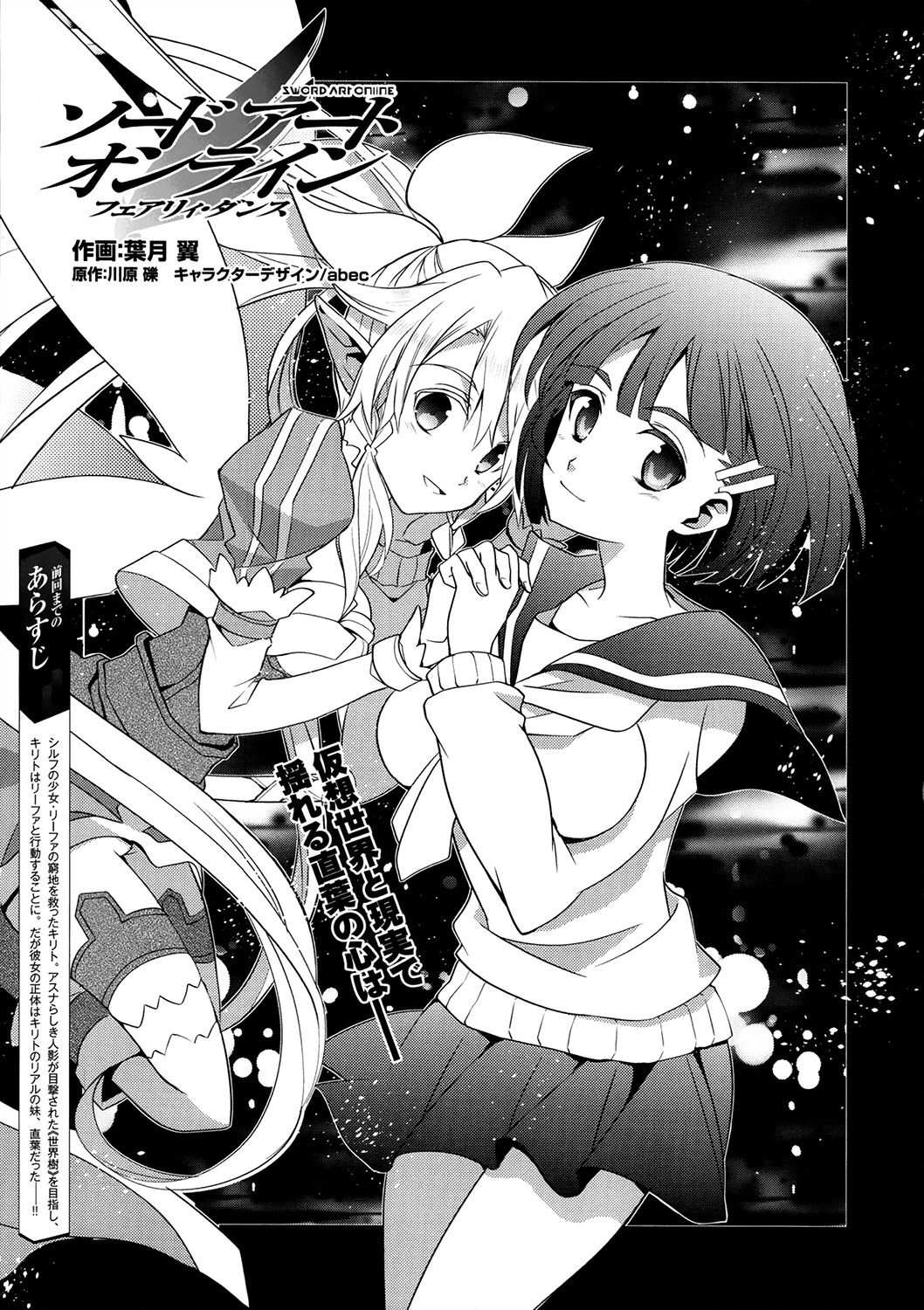 Sword Art Online - Fairy Dance Chapter 3 page 1 - Chapter 3