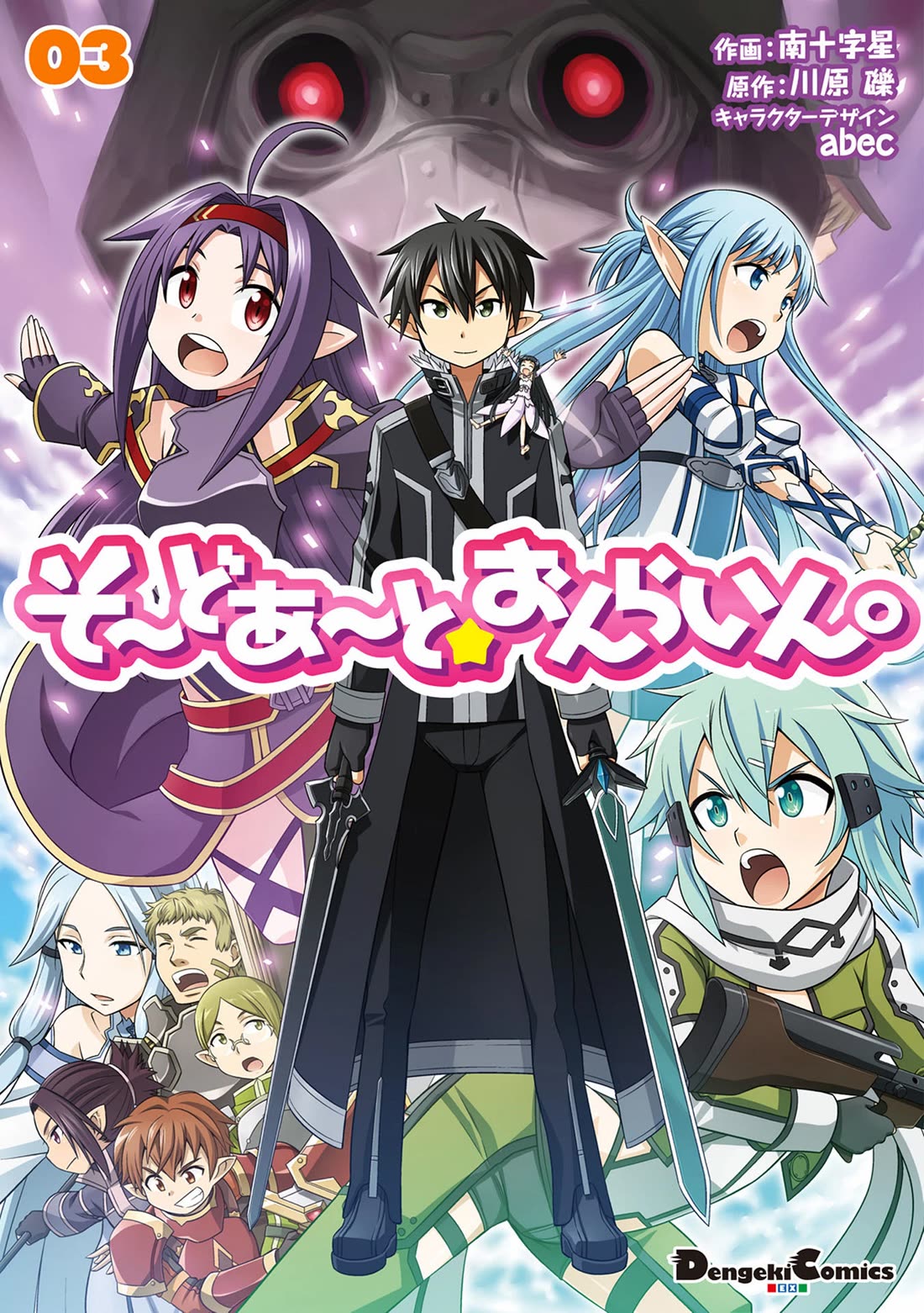 Sword Art Online (MINAMI Juusei) Chapter 27 page 1 - Chapter 27
