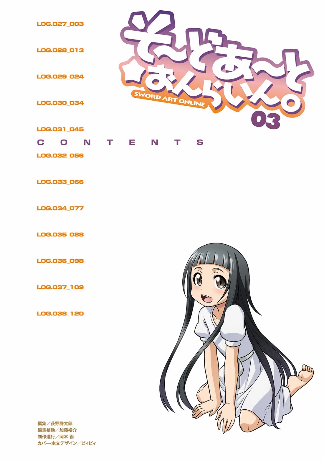 Sword Art Online (MINAMI Juusei) Chapter 27 page 4 - Chapter 27