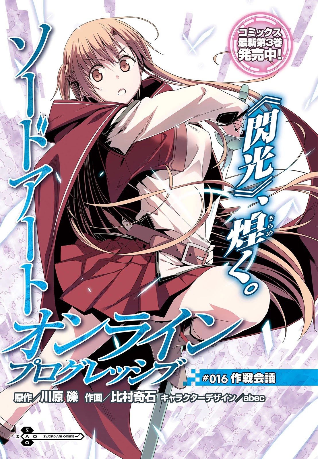Sword Art Online - Progressive Chapter 16 page 7 - Chapter 16: Strategy Meeting