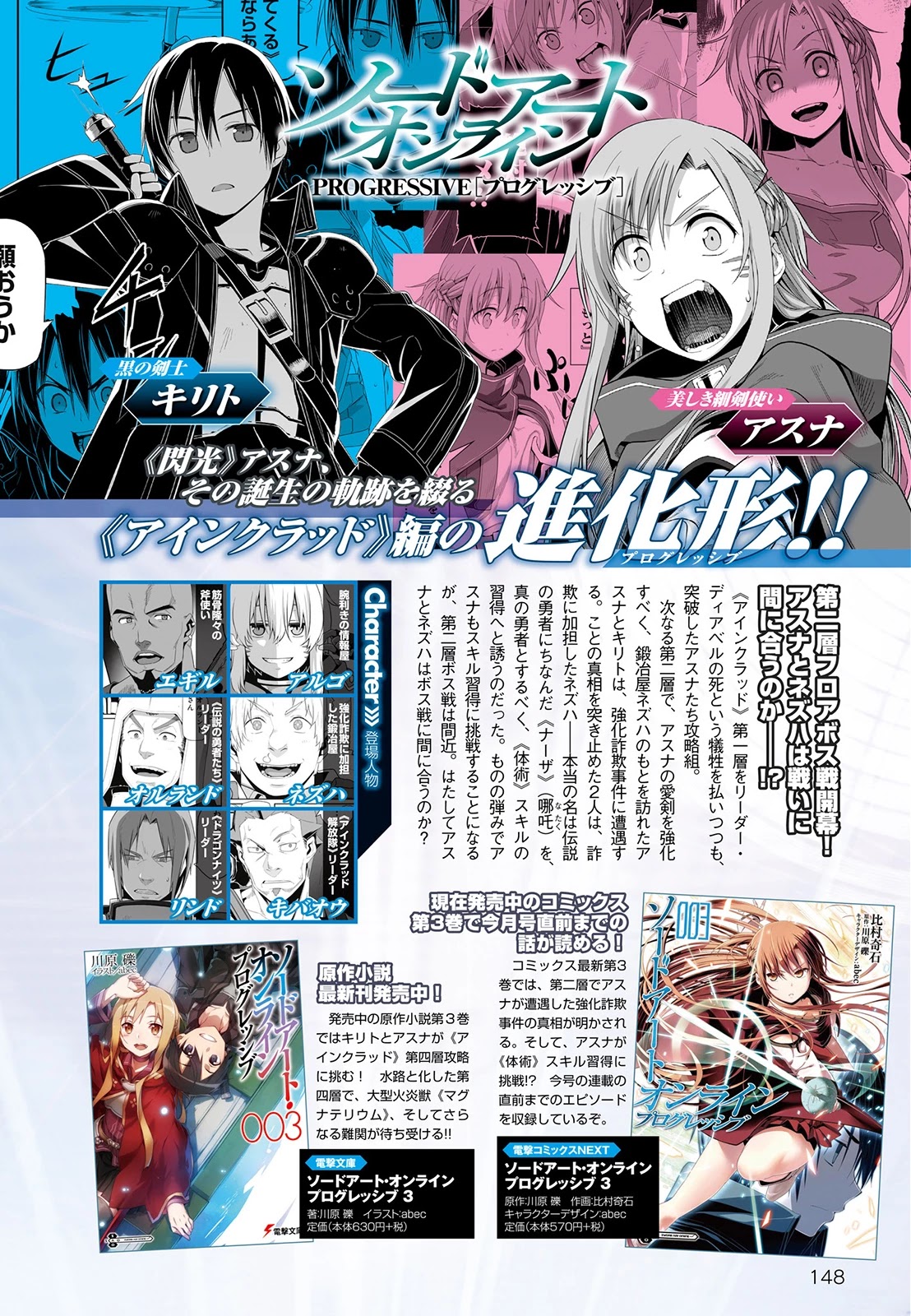 Sword Art Online - Progressive Chapter 16 page 8 - Chapter 16: Strategy Meeting