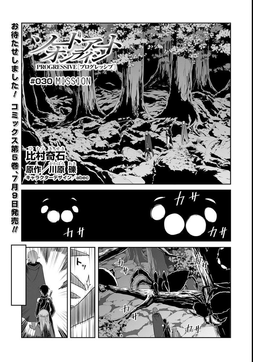 Sword Art Online - Progressive Chapter 30 page 4 - Chapter 30: Mission