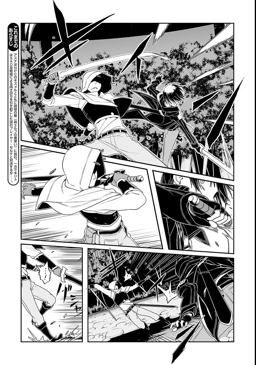 Sword Art Online - Progressive Chapter 38 page 4 - Chapter 38: Vol.7 #038: Provocative