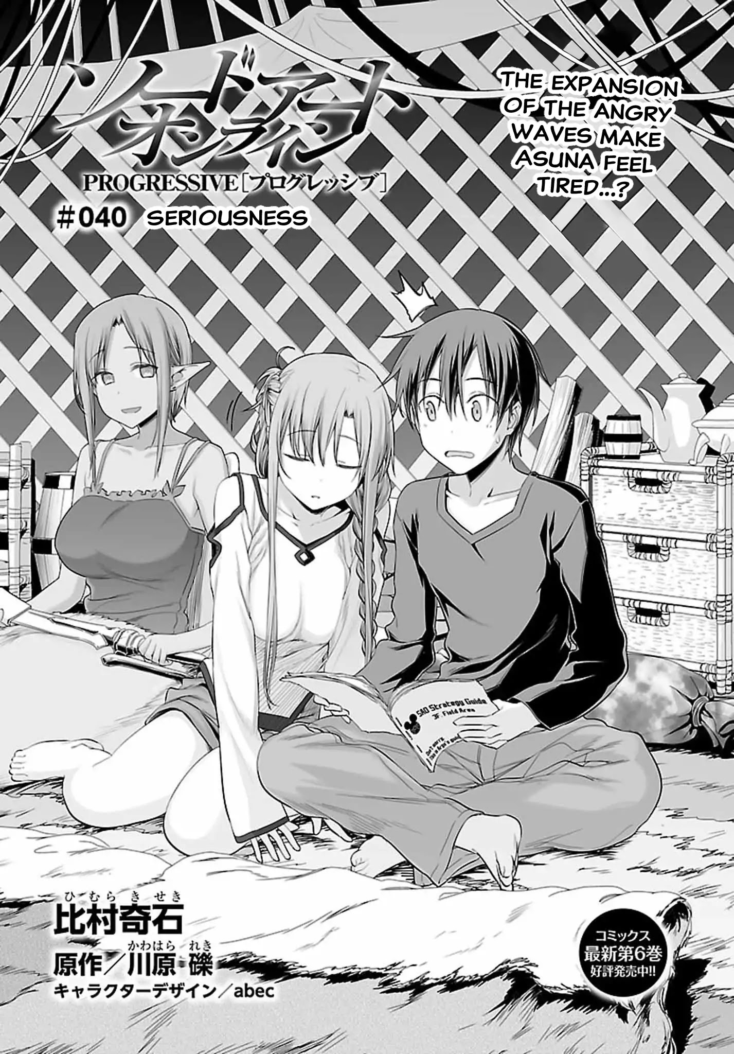 Sword Art Online - Progressive Chapter 40 page 1 - Chapter 40: Vol.7 #040: Seriousness
