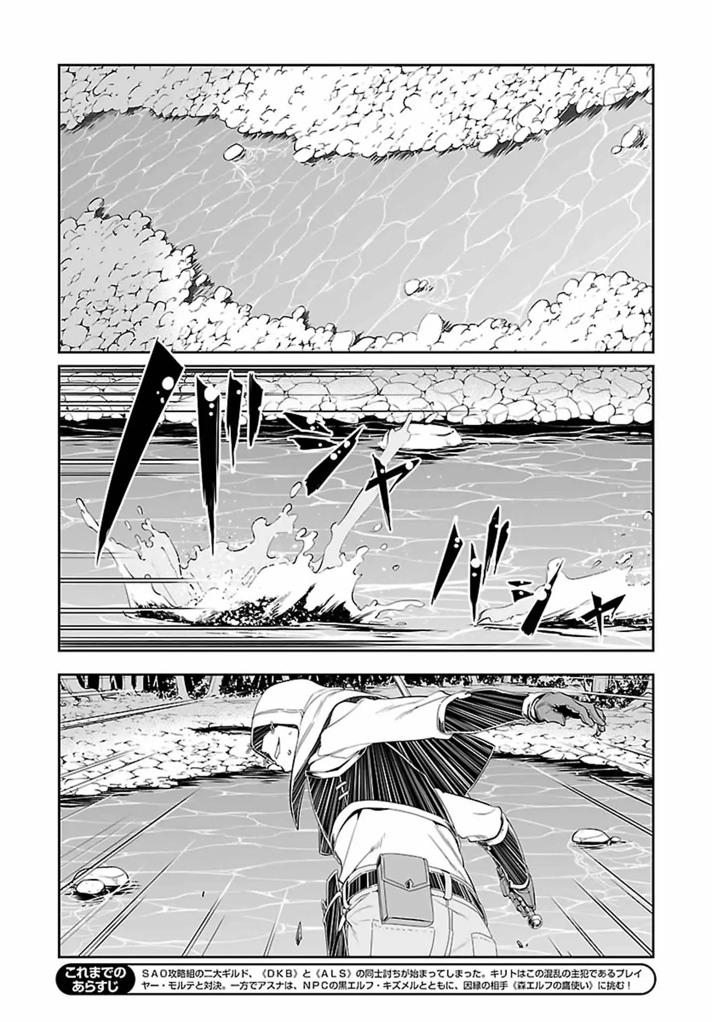 Sword Art Online - Progressive Chapter 40 page 2 - Chapter 40: Vol.7 #040: Seriousness