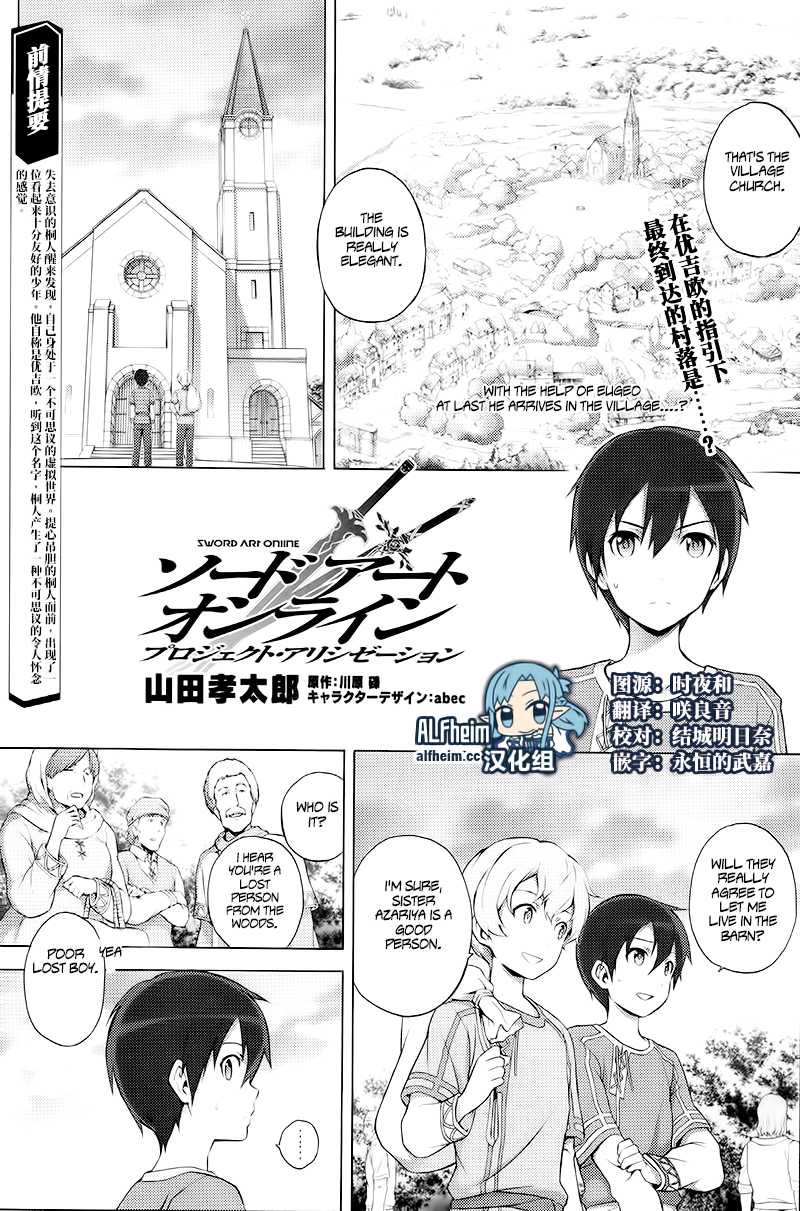 Sword Art Online - Project Alicization Chapter 8 page 2 - Chapter 8