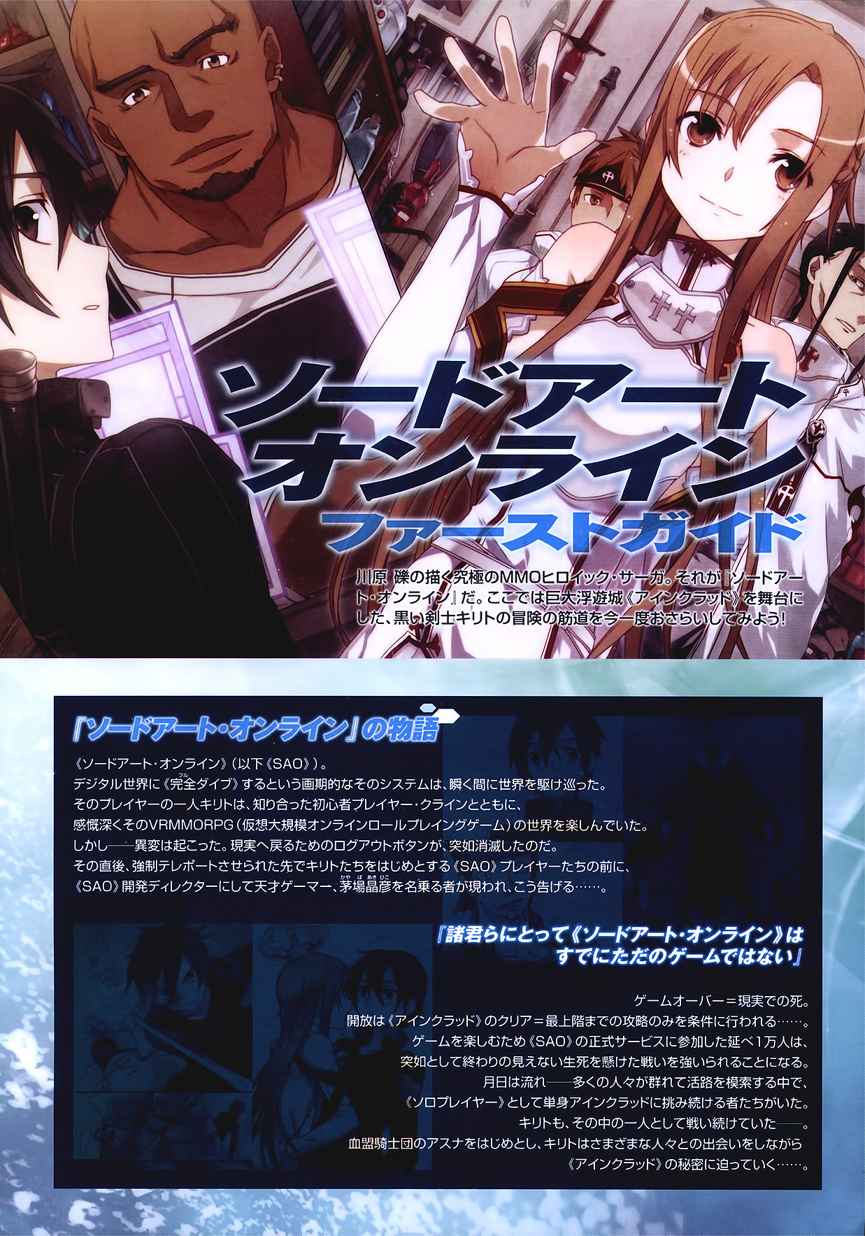 Sword Art Online Chapter 1 page 31 - Chapter 1: Stage.001