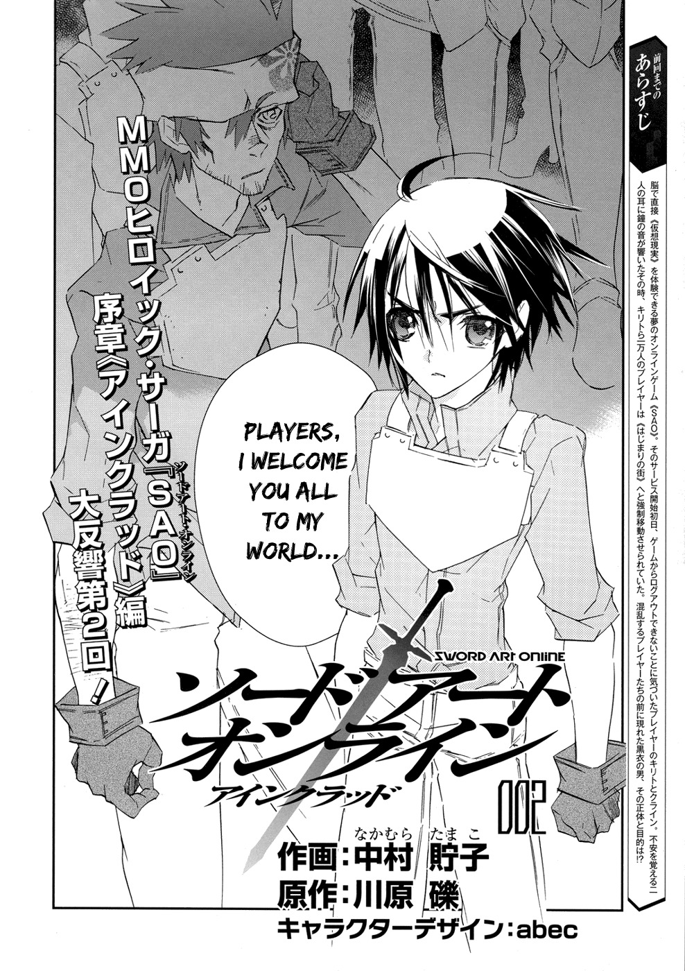 Sword Art Online Chapter 2 page 2 - Chapter 2: Stage.002
