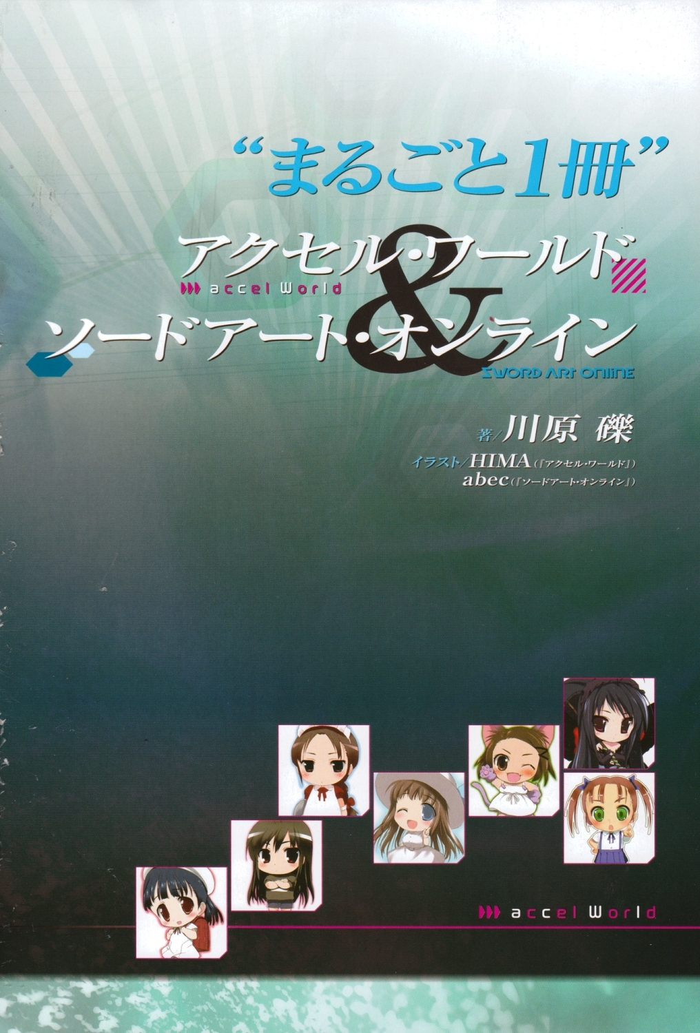 Sword Art Online Chapter 3 page 32 - Chapter 3: Stage.003