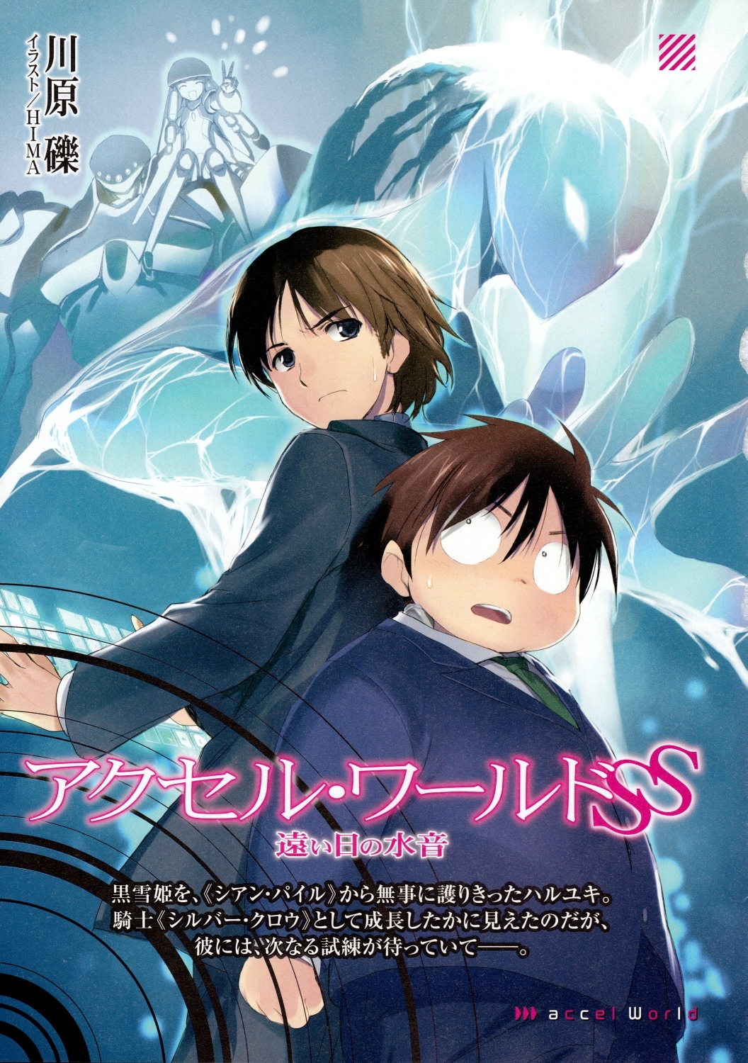 Sword Art Online Chapter 3 page 35 - Chapter 3: Stage.003