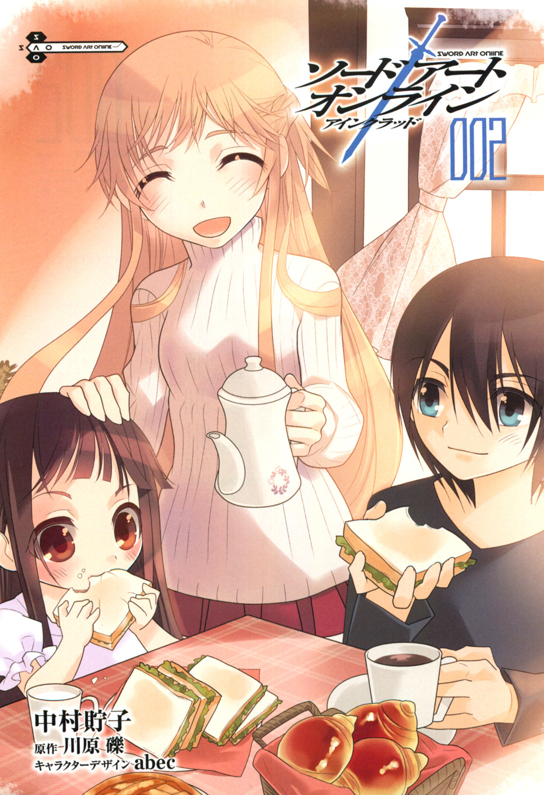 Sword Art Online Chapter 7 page 4 - Chapter 7: Stage.007
