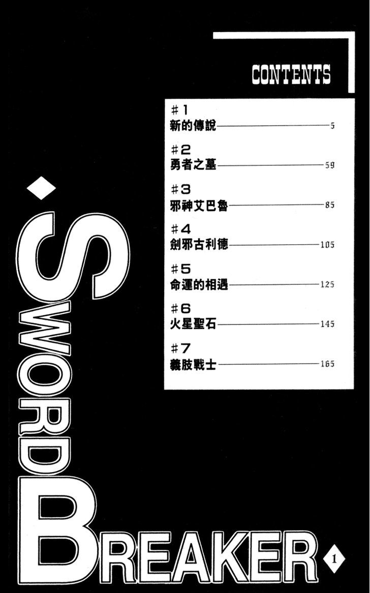 Sword Breaker Chapter 1 page 3 - Chapter 1 : A New Legend