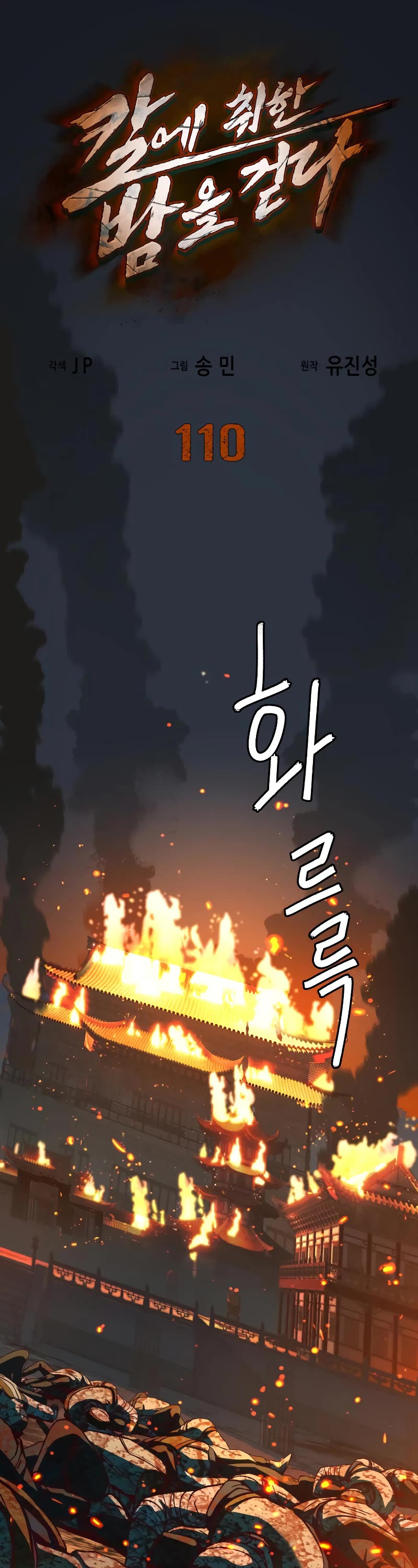 Sword Fanatic Wanders Through The Night Chapter 110 page 2 - Chapter 110