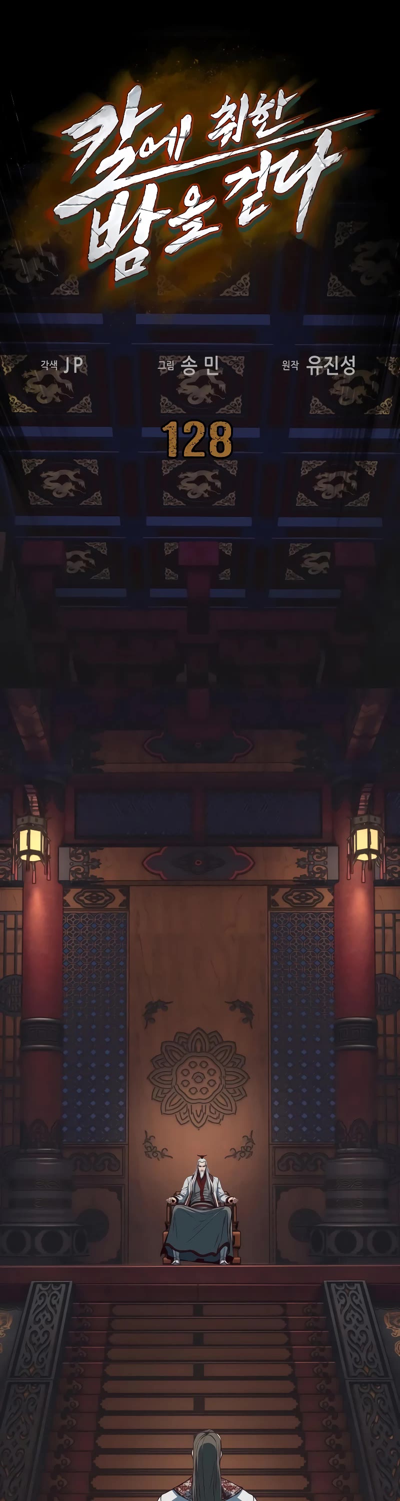 Sword Fanatic Wanders Through The Night Chapter 128 page 2 - Chapter 128