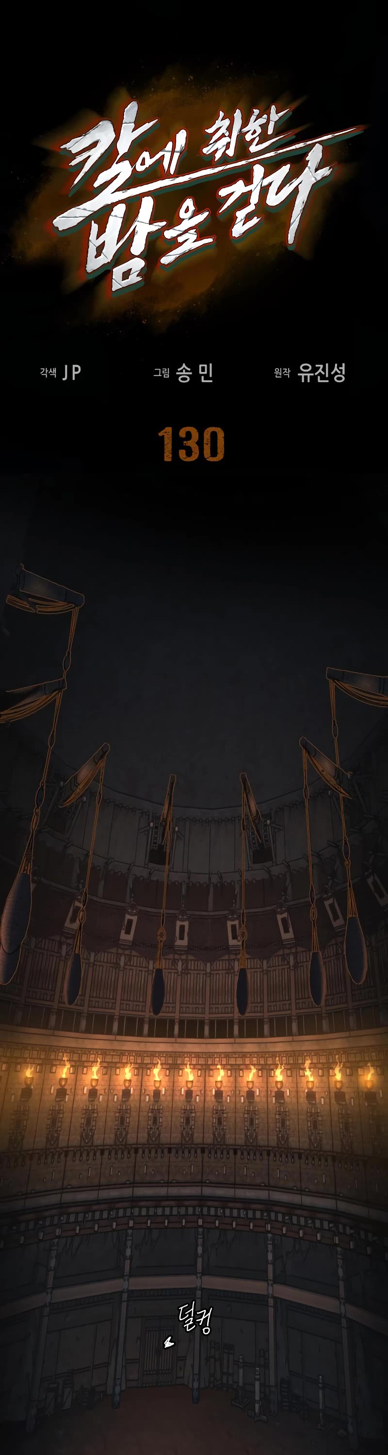 Sword Fanatic Wanders Through The Night Chapter 130 page 2 - Chapter 130
