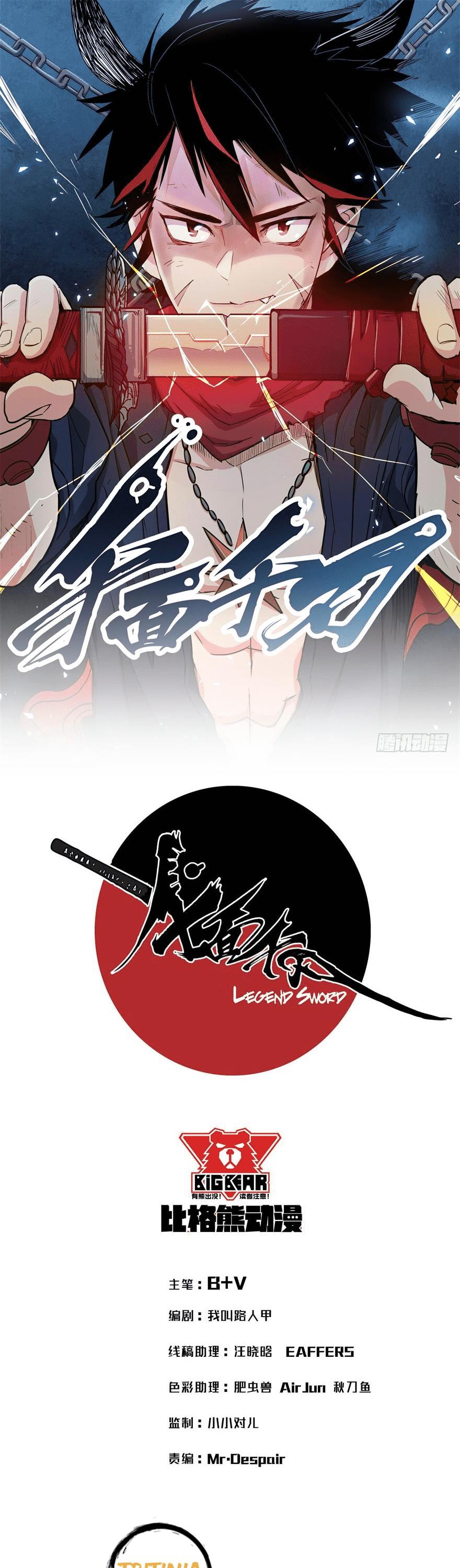 Sword Legend Chapter 5 page 1 - Chapter 5: Second Level
