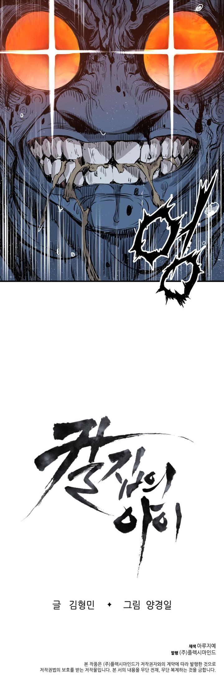 Sword Sheath's Child Chapter 12 page 48 - Chapter 12