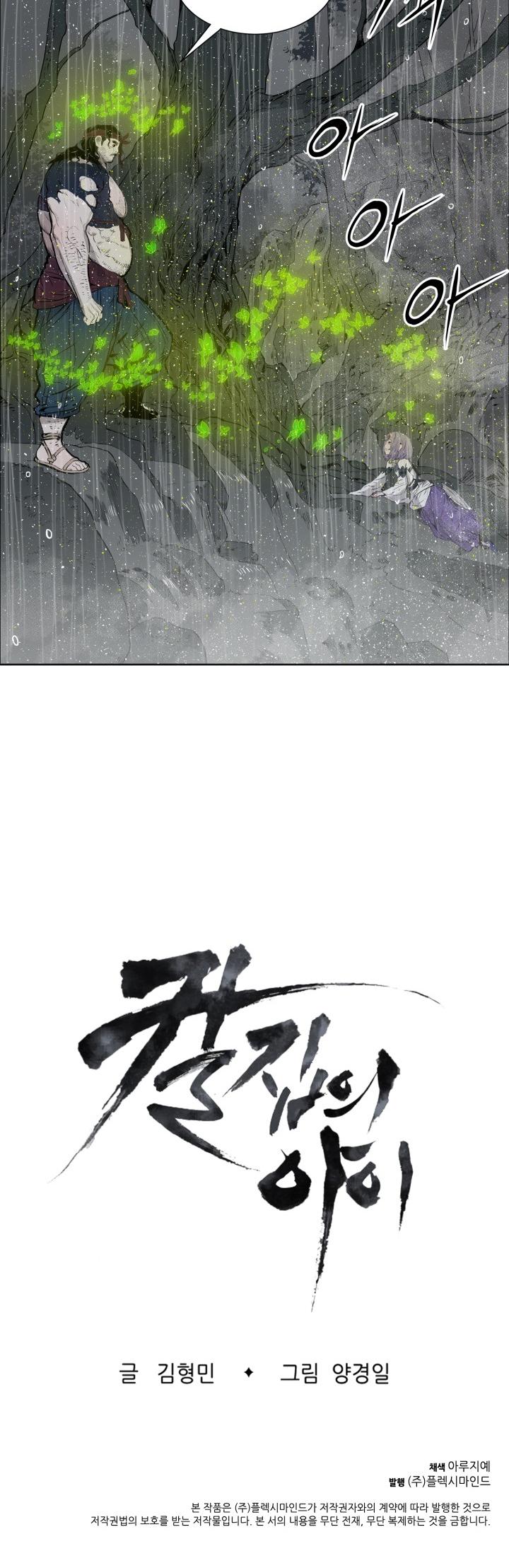 Sword Sheath's Child Chapter 13 page 42 - Chapter 13