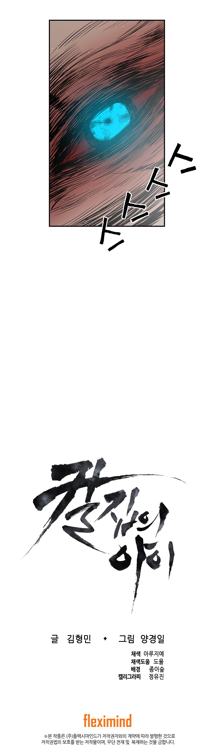 Sword Sheath's Child Chapter 28 page 58 - Chapter 28