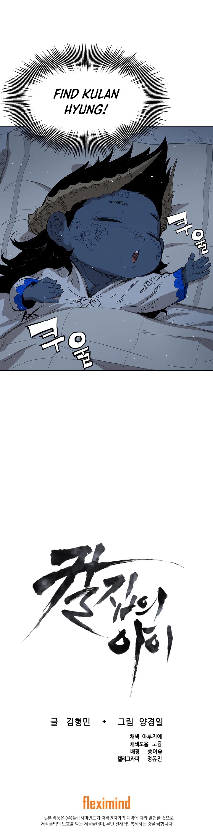 Sword Sheath's Child Chapter 37 page 58 - Chapter 37