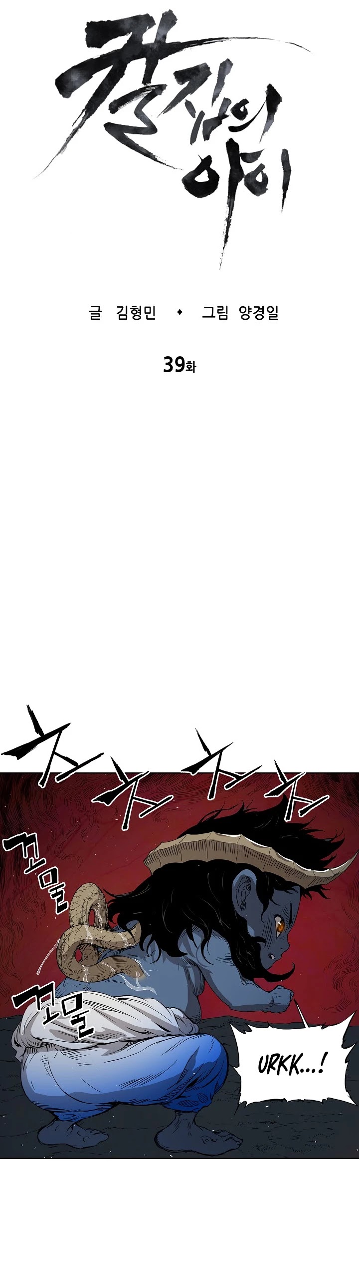 Sword Sheath's Child Chapter 39 page 14 - Chapter 39