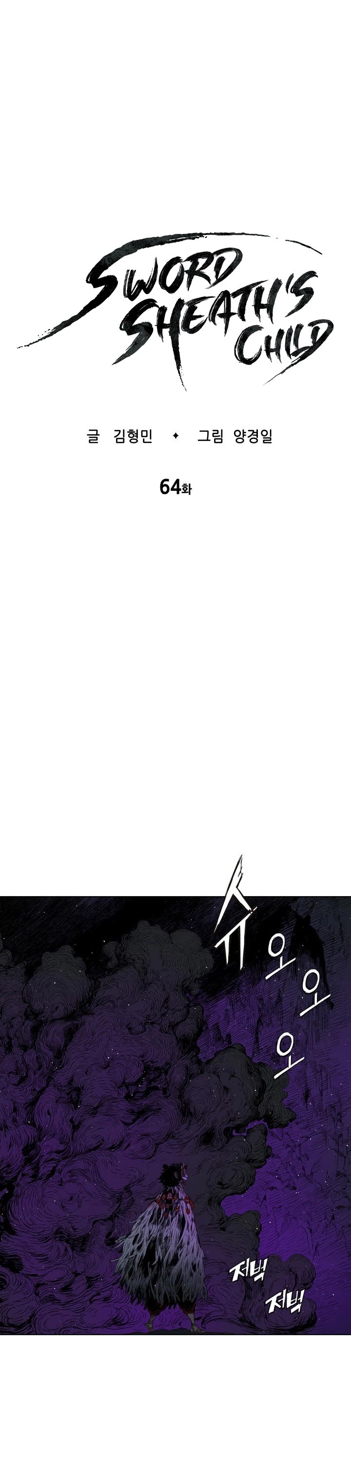 Sword Sheath's Child Chapter 64 page 2 - Chapter 64