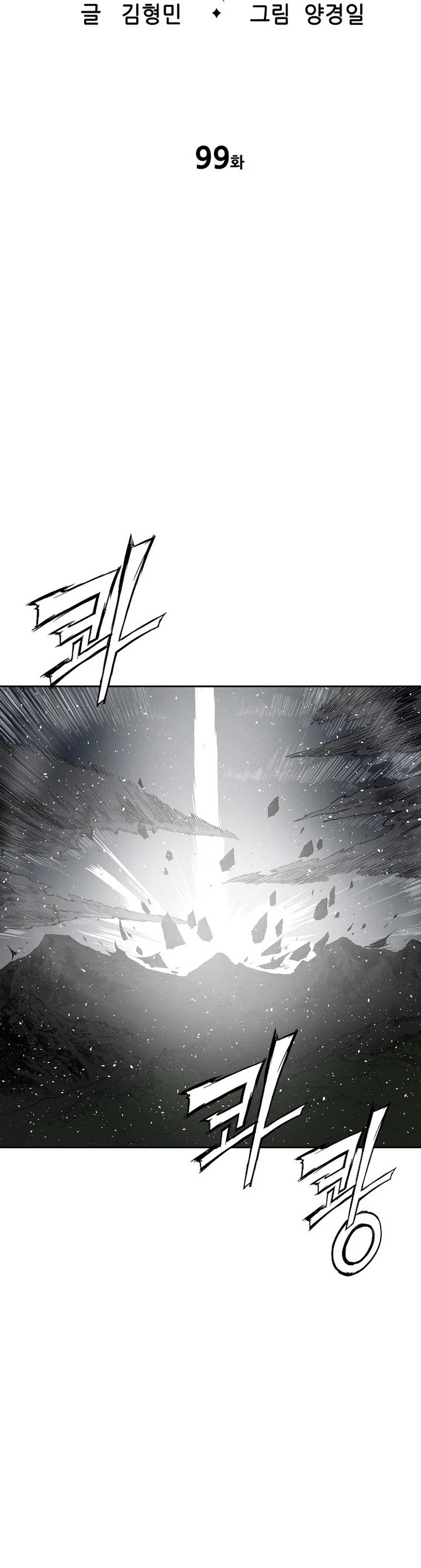 Sword Sheath's Child Chapter 99 page 7 - Chapter 99