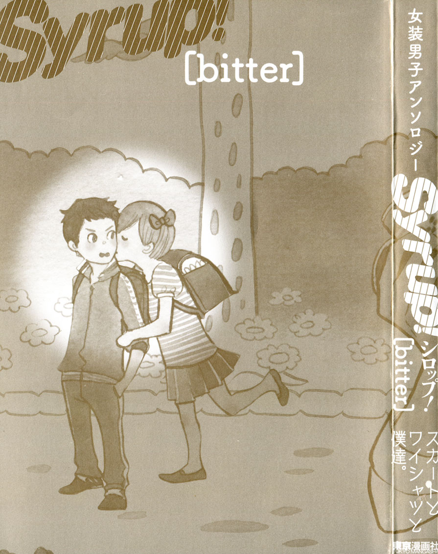 Syrup! - Bitter Chapter 1 page 1 - Chapter 1: Afuretara Saigo (Kojima Lalako)